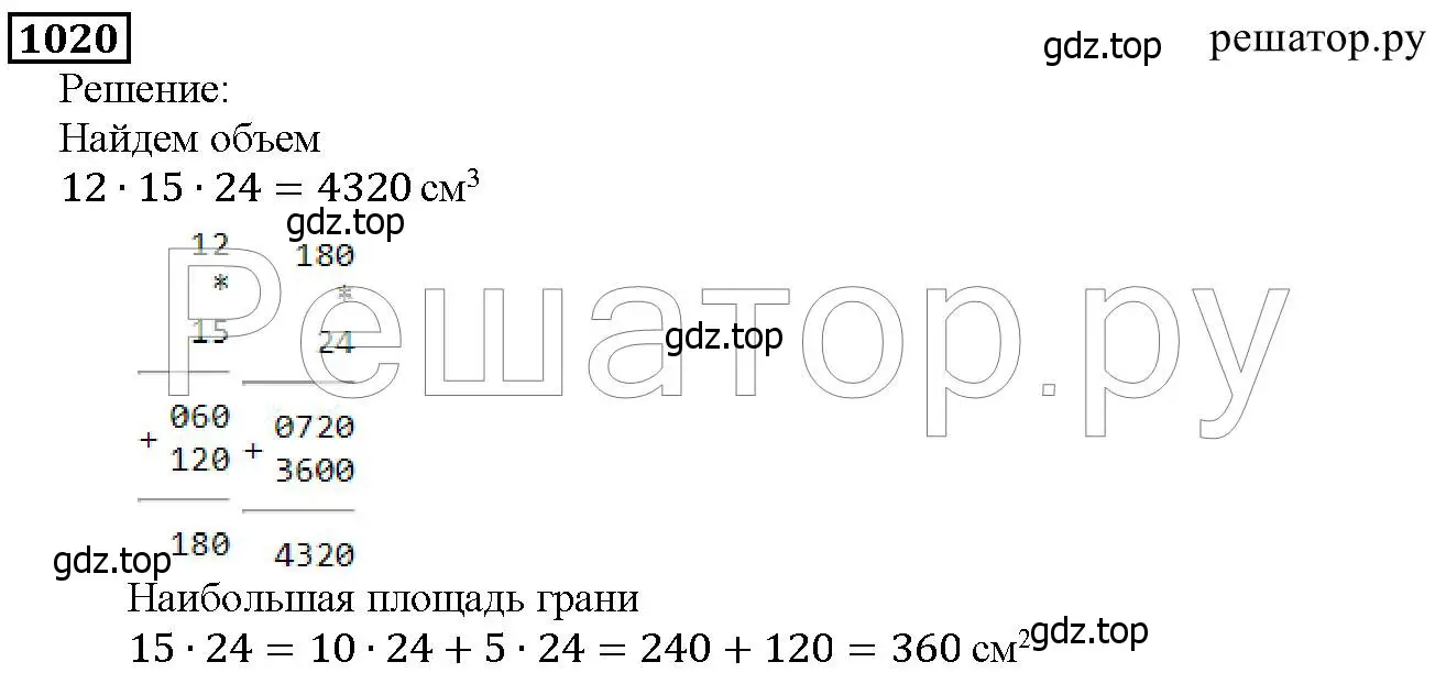 Решение 6. номер 1020 (страница 268) гдз по математике 5 класс Дорофеев, Шарыгин, учебник