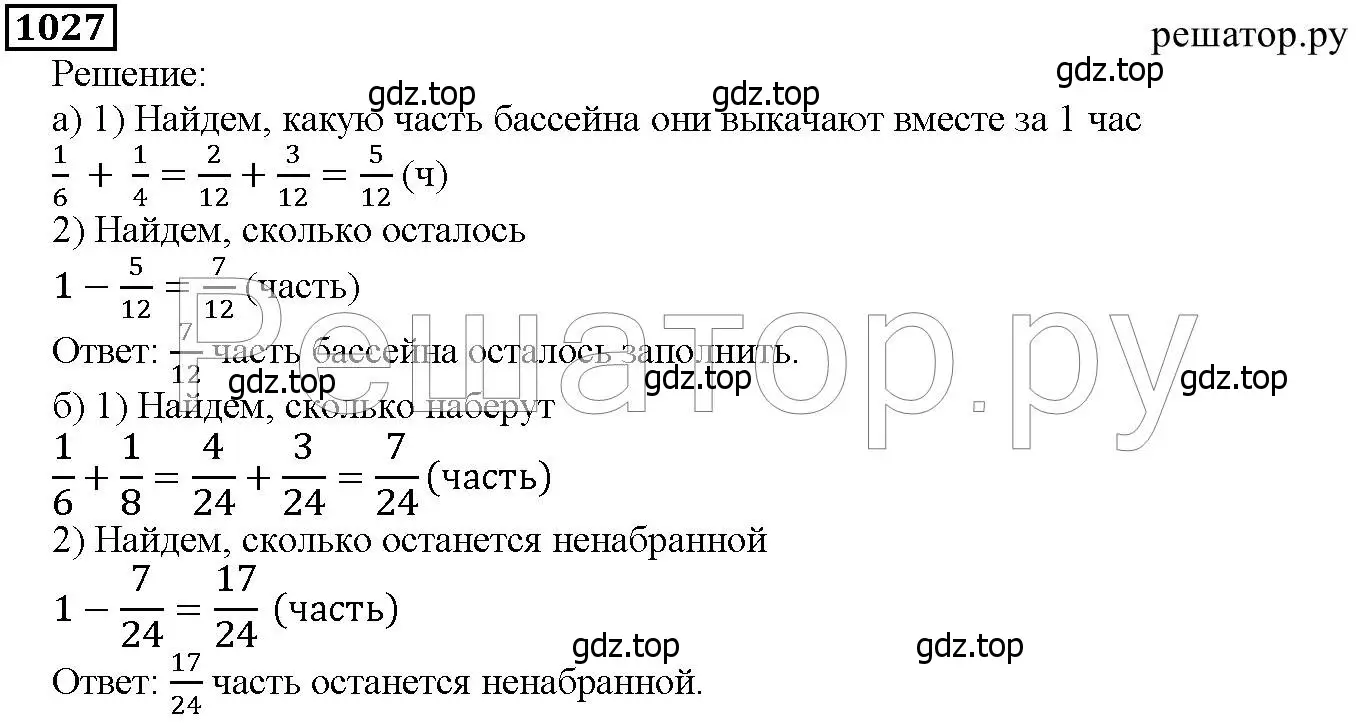 Решение 6. номер 1027 (страница 273) гдз по математике 5 класс Дорофеев, Шарыгин, учебник