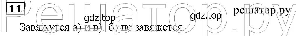 Решение 6. номер 11 (страница 8) гдз по математике 5 класс Дорофеев, Шарыгин, учебник