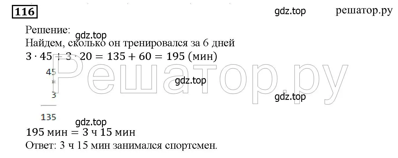 Решение 6. номер 116 (страница 37) гдз по математике 5 класс Дорофеев, Шарыгин, учебник