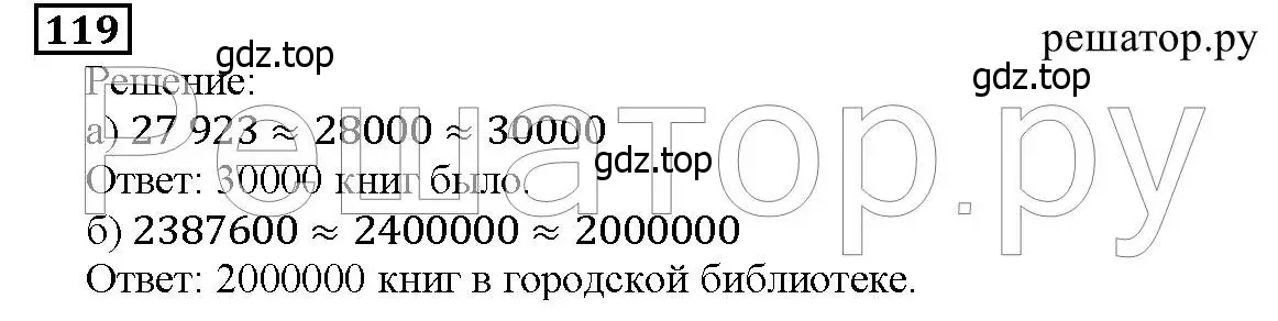 Решение 6. номер 119 (страница 40) гдз по математике 5 класс Дорофеев, Шарыгин, учебник