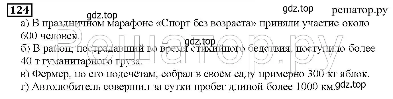 Решение 6. номер 124 (страница 41) гдз по математике 5 класс Дорофеев, Шарыгин, учебник