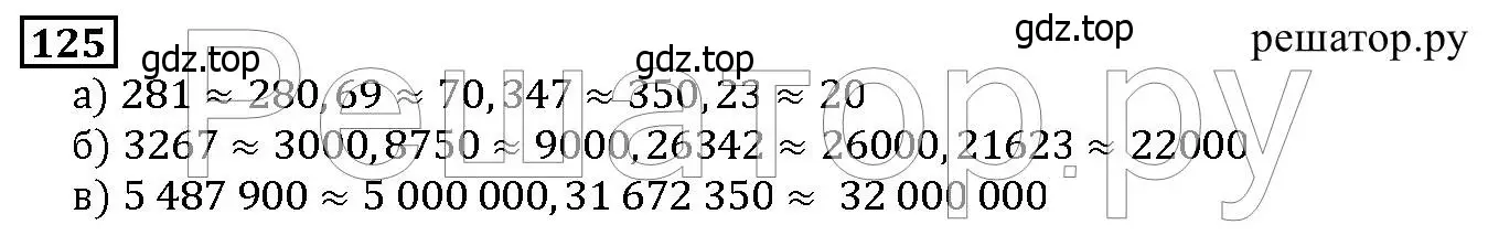 Решение 6. номер 125 (страница 41) гдз по математике 5 класс Дорофеев, Шарыгин, учебник
