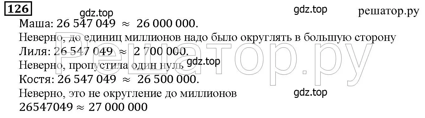 Решение 6. номер 126 (страница 41) гдз по математике 5 класс Дорофеев, Шарыгин, учебник