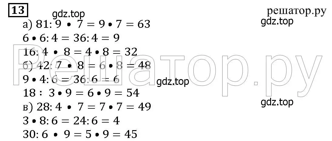 Решение 6. номер 13 (страница 9) гдз по математике 5 класс Дорофеев, Шарыгин, учебник
