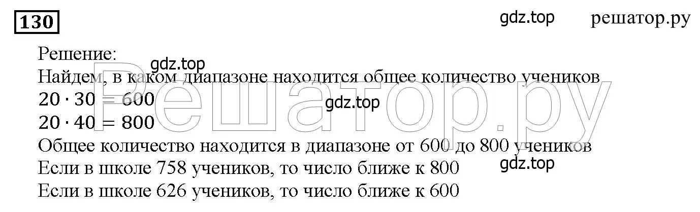 Решение 6. номер 130 (страница 41) гдз по математике 5 класс Дорофеев, Шарыгин, учебник