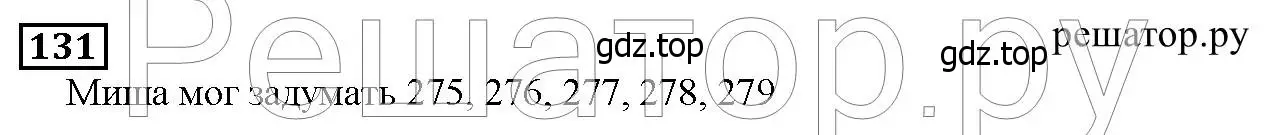 Решение 6. номер 131 (страница 41) гдз по математике 5 класс Дорофеев, Шарыгин, учебник