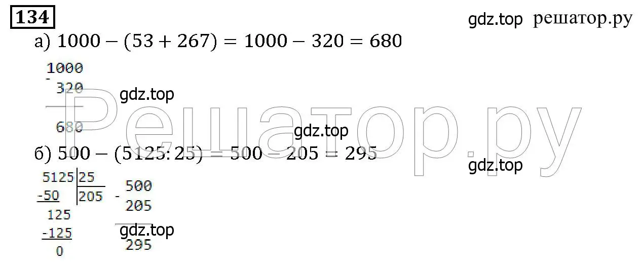 Решение 6. номер 134 (страница 42) гдз по математике 5 класс Дорофеев, Шарыгин, учебник