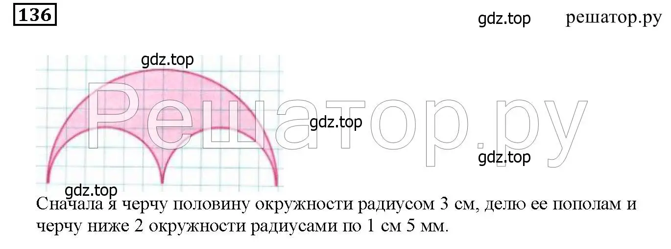 Решение 6. номер 136 (страница 42) гдз по математике 5 класс Дорофеев, Шарыгин, учебник