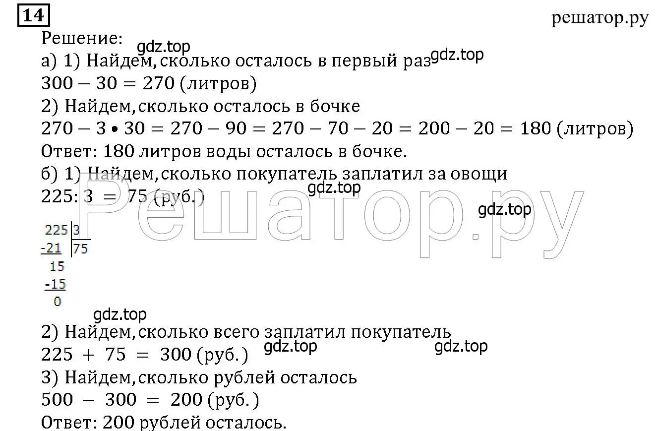 Решение 6. номер 14 (страница 9) гдз по математике 5 класс Дорофеев, Шарыгин, учебник