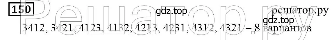 Решение 6. номер 150 (страница 46) гдз по математике 5 класс Дорофеев, Шарыгин, учебник