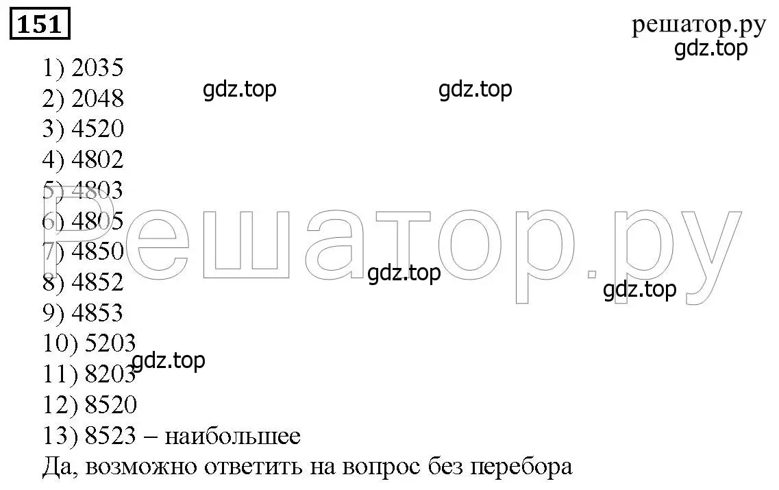 Решение 6. номер 151 (страница 46) гдз по математике 5 класс Дорофеев, Шарыгин, учебник