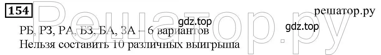 Решение 6. номер 154 (страница 47) гдз по математике 5 класс Дорофеев, Шарыгин, учебник