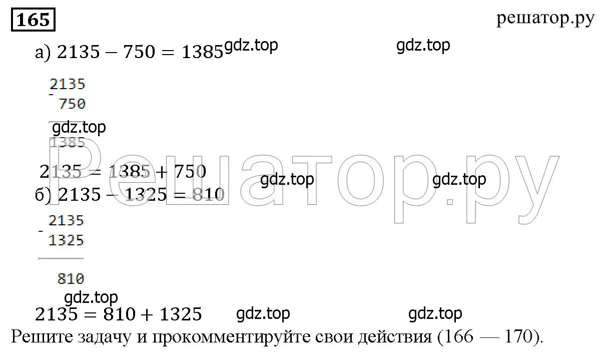 Решение 6. номер 165 (страница 51) гдз по математике 5 класс Дорофеев, Шарыгин, учебник