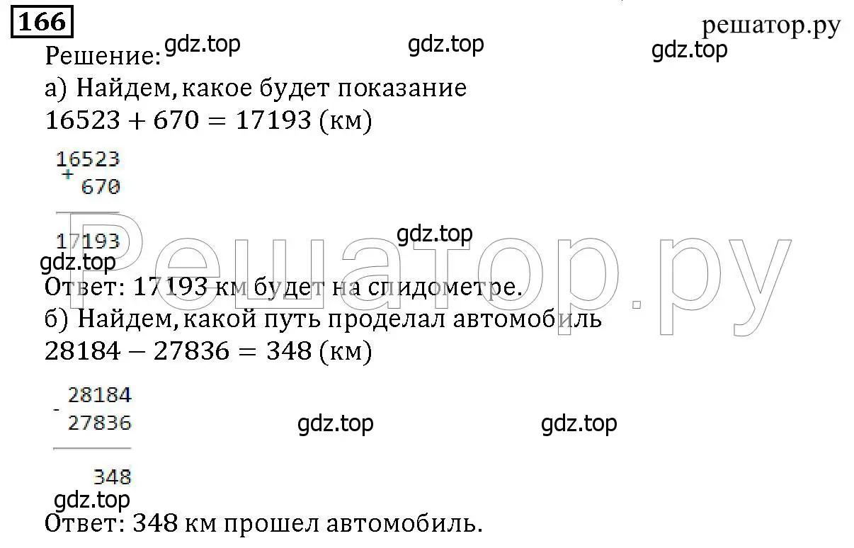 Решение 6. номер 166 (страница 51) гдз по математике 5 класс Дорофеев, Шарыгин, учебник