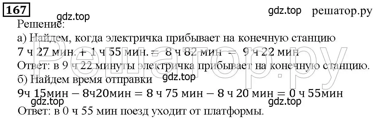 Решение 6. номер 167 (страница 51) гдз по математике 5 класс Дорофеев, Шарыгин, учебник