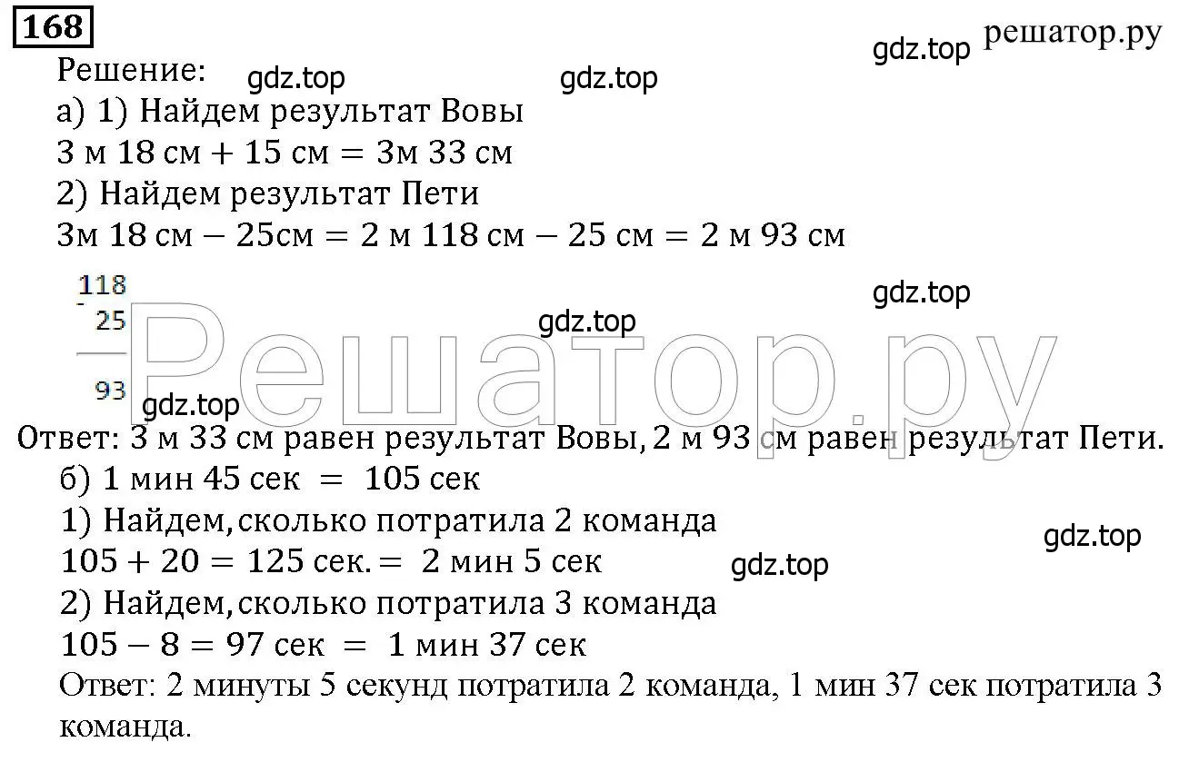 Решение 6. номер 168 (страница 51) гдз по математике 5 класс Дорофеев, Шарыгин, учебник