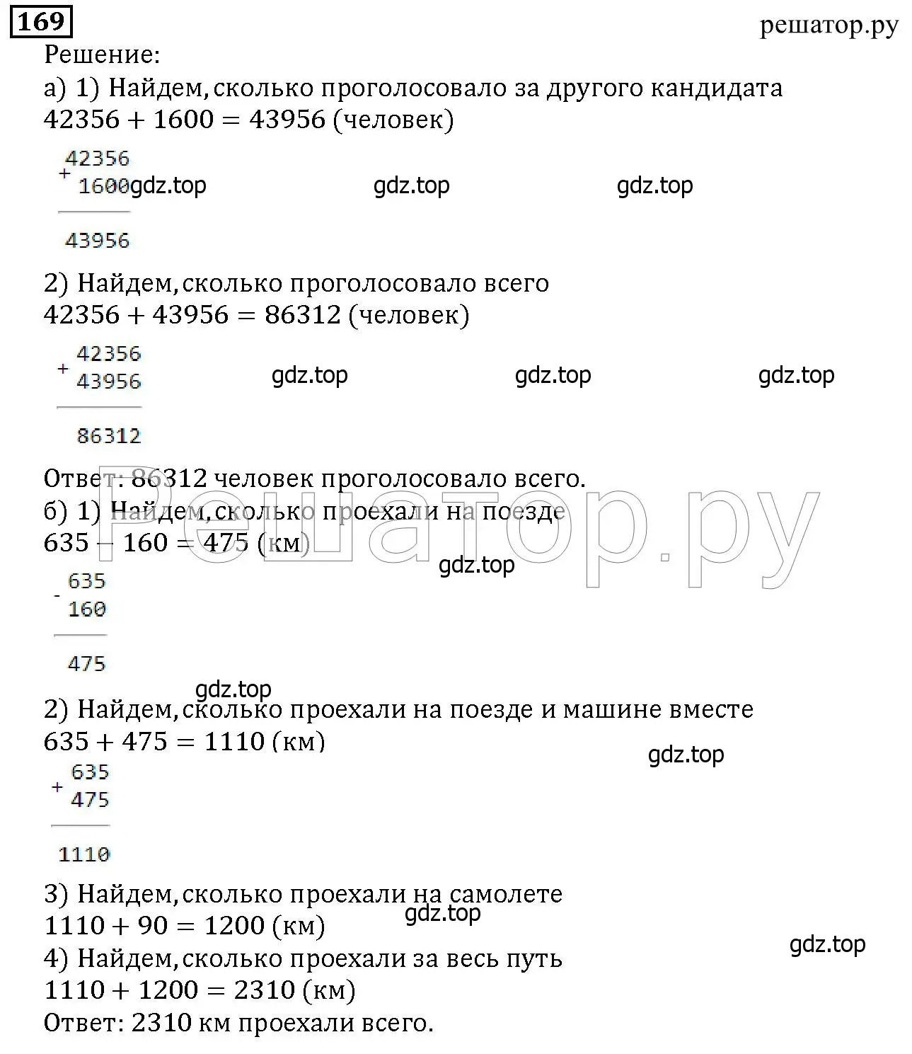 Решение 6. номер 169 (страница 51) гдз по математике 5 класс Дорофеев, Шарыгин, учебник