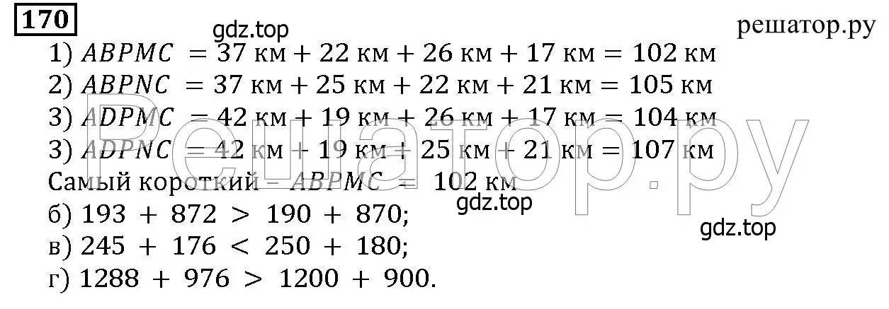 Решение 6. номер 170 (страница 52) гдз по математике 5 класс Дорофеев, Шарыгин, учебник