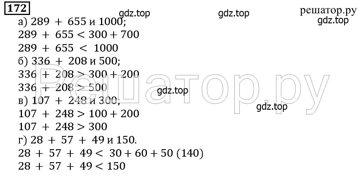 Решение 6. номер 172 (страница 52) гдз по математике 5 класс Дорофеев, Шарыгин, учебник