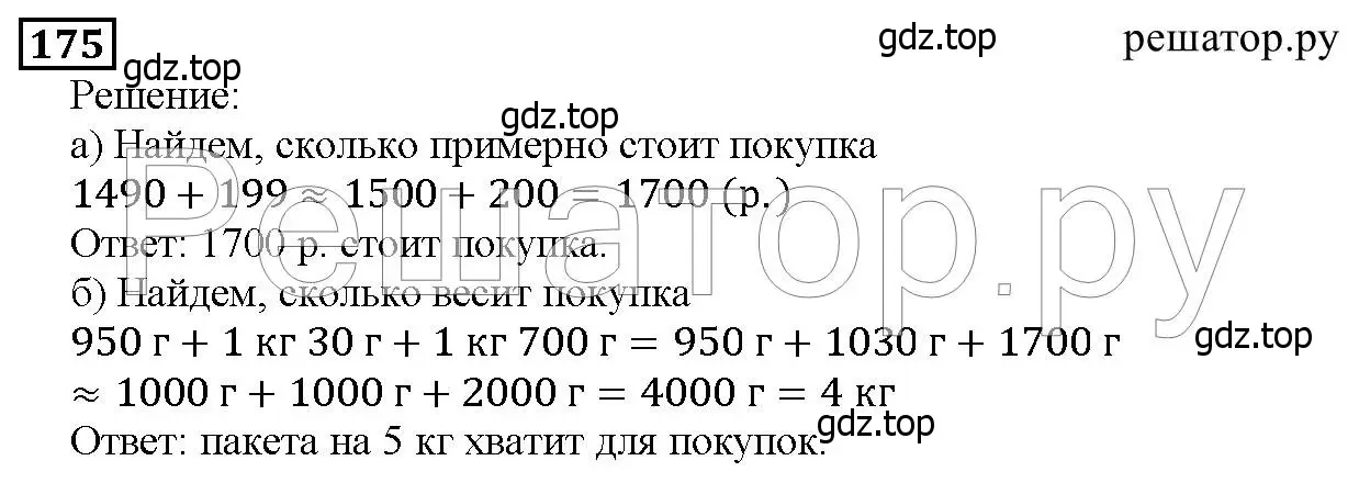 Решение 6. номер 175 (страница 52) гдз по математике 5 класс Дорофеев, Шарыгин, учебник