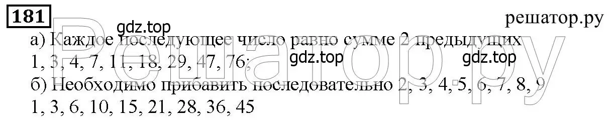 Решение 6. номер 181 (страница 53) гдз по математике 5 класс Дорофеев, Шарыгин, учебник