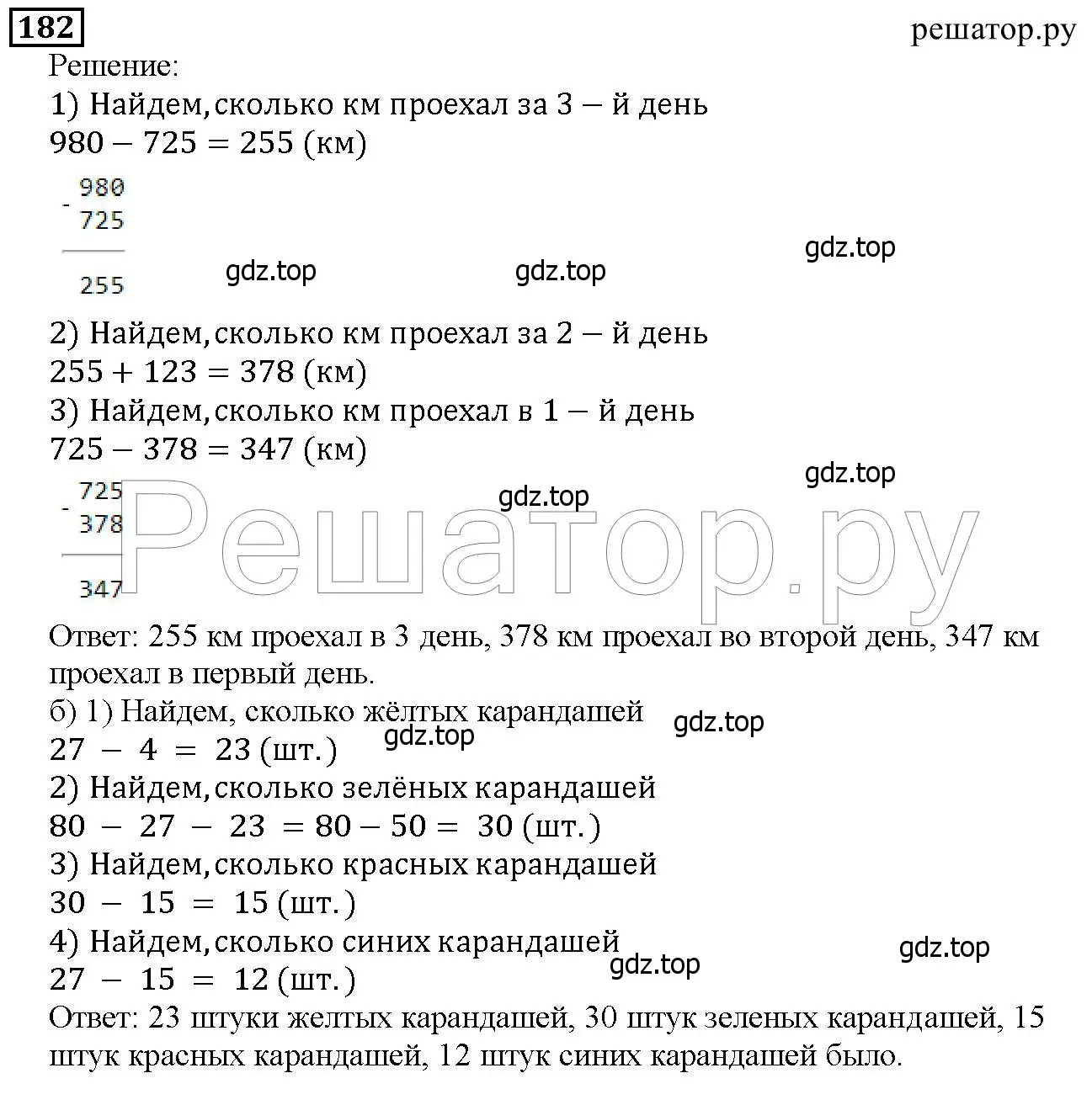 Решение 6. номер 182 (страница 53) гдз по математике 5 класс Дорофеев, Шарыгин, учебник