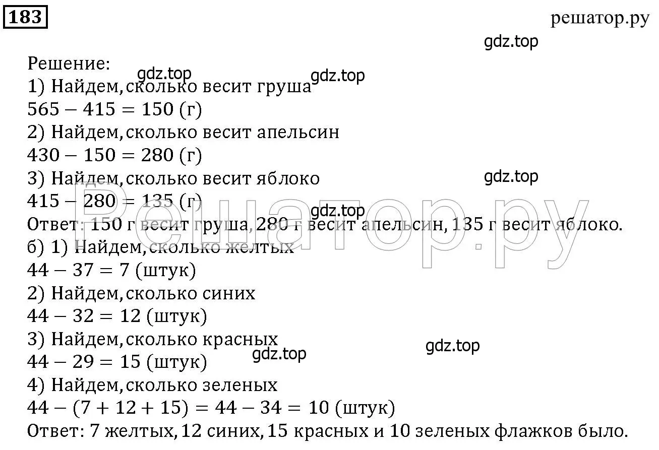 Решение 6. номер 183 (страница 53) гдз по математике 5 класс Дорофеев, Шарыгин, учебник