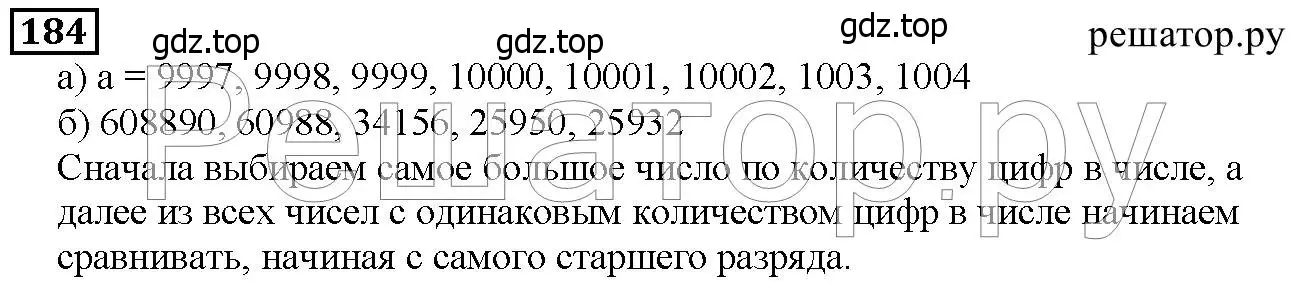 Решение 6. номер 184 (страница 53) гдз по математике 5 класс Дорофеев, Шарыгин, учебник