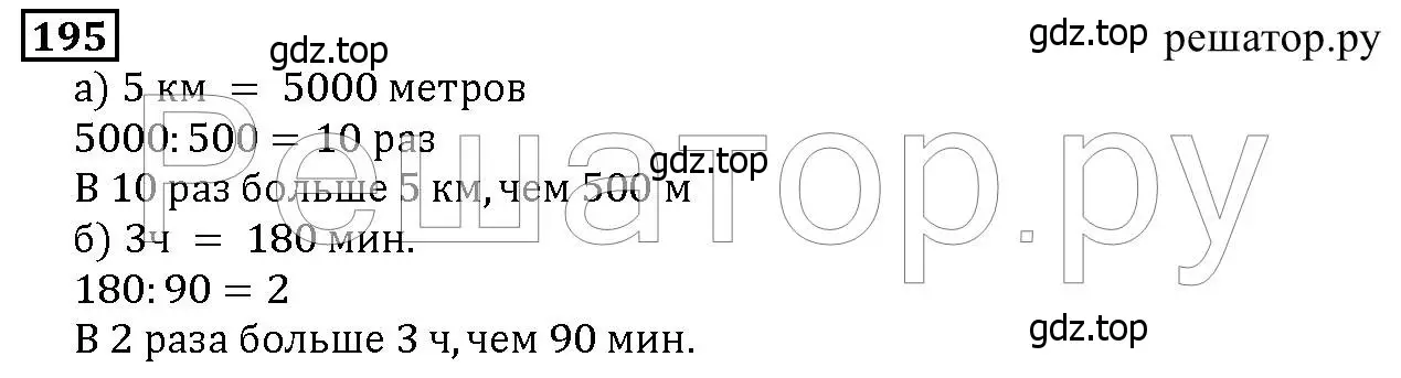 Решение 6. номер 195 (страница 56) гдз по математике 5 класс Дорофеев, Шарыгин, учебник