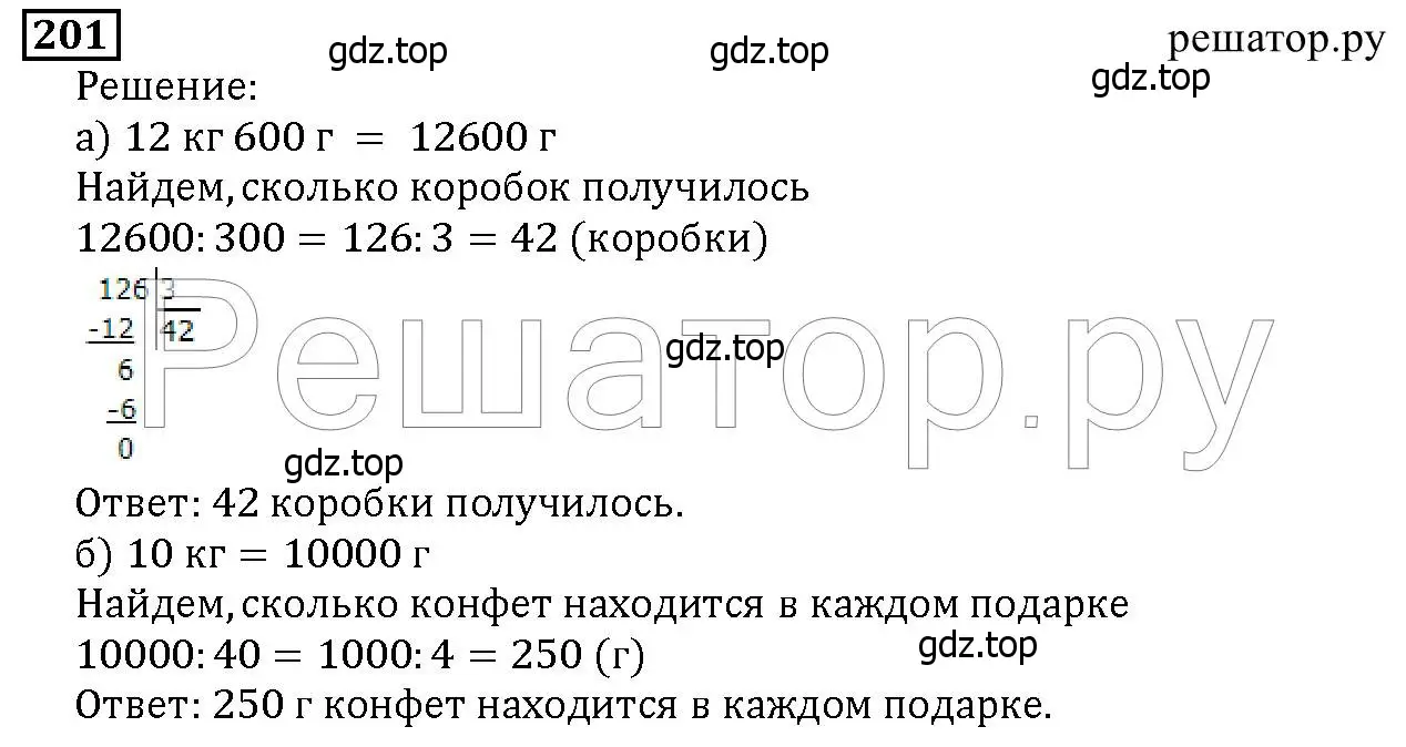 Решение 6. номер 201 (страница 57) гдз по математике 5 класс Дорофеев, Шарыгин, учебник