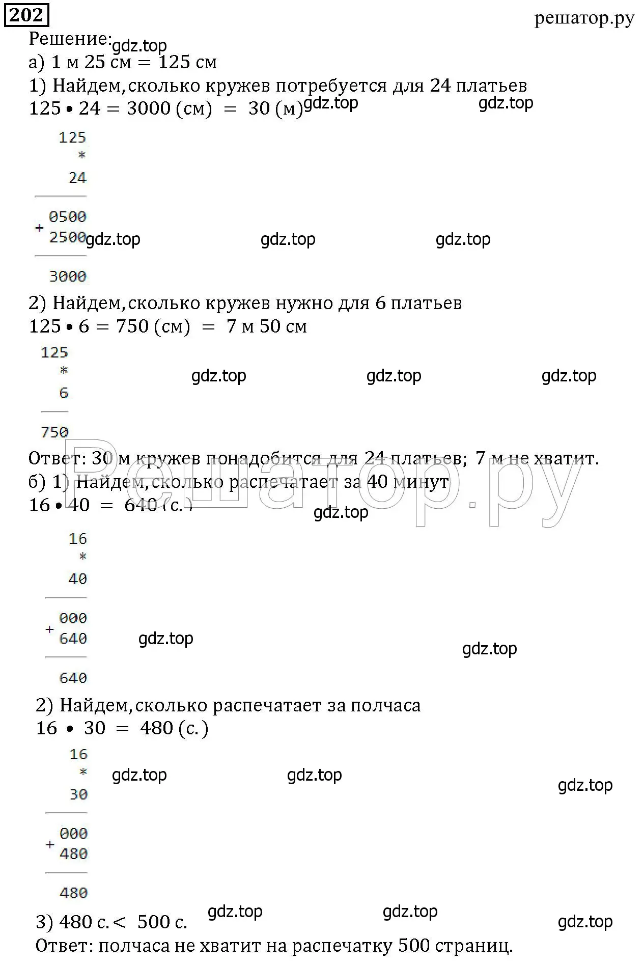 Решение 6. номер 202 (страница 57) гдз по математике 5 класс Дорофеев, Шарыгин, учебник