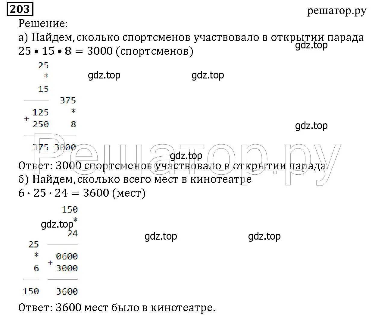 Решение 6. номер 203 (страница 57) гдз по математике 5 класс Дорофеев, Шарыгин, учебник