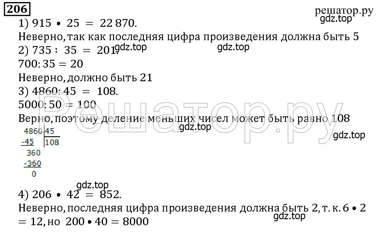 Решение 6. номер 206 (страница 57) гдз по математике 5 класс Дорофеев, Шарыгин, учебник