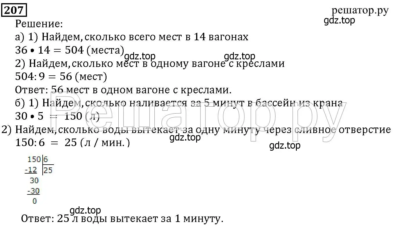 Решение 6. номер 207 (страница 57) гдз по математике 5 класс Дорофеев, Шарыгин, учебник