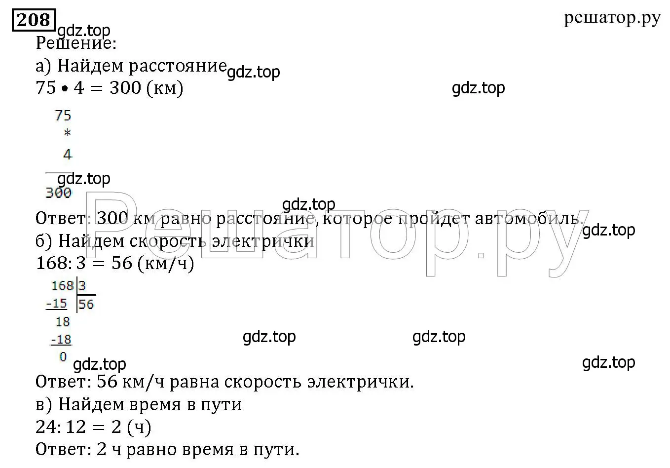 Решение 6. номер 208 (страница 57) гдз по математике 5 класс Дорофеев, Шарыгин, учебник