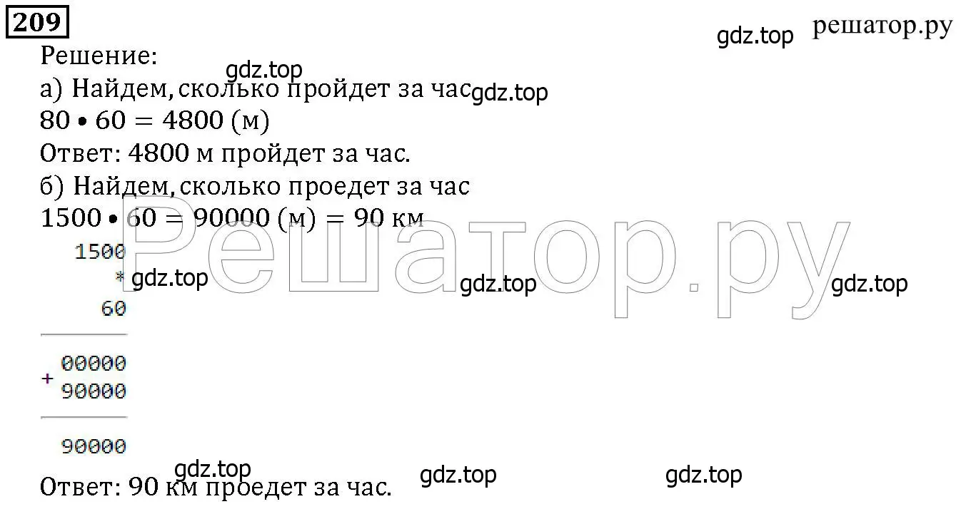 Решение 6. номер 209 (страница 58) гдз по математике 5 класс Дорофеев, Шарыгин, учебник