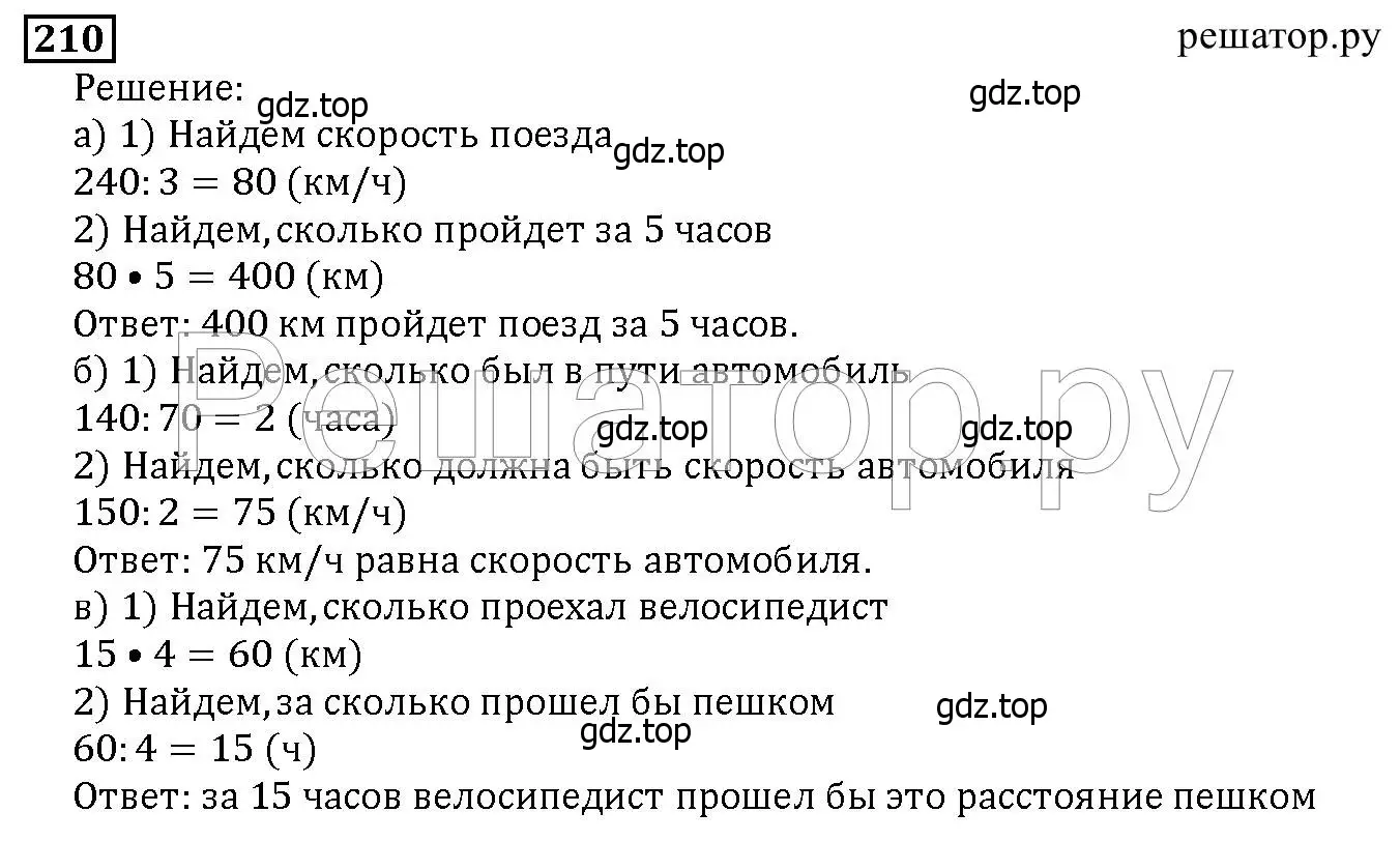 Решение 6. номер 210 (страница 58) гдз по математике 5 класс Дорофеев, Шарыгин, учебник