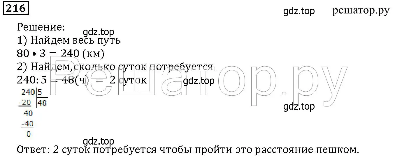 Решение 6. номер 216 (страница 59) гдз по математике 5 класс Дорофеев, Шарыгин, учебник