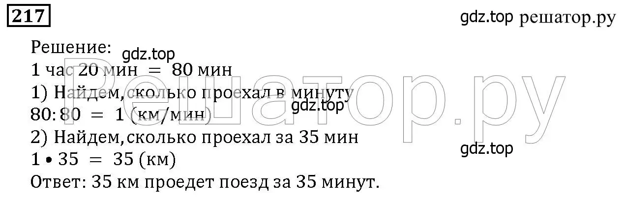 Решение 6. номер 217 (страница 59) гдз по математике 5 класс Дорофеев, Шарыгин, учебник