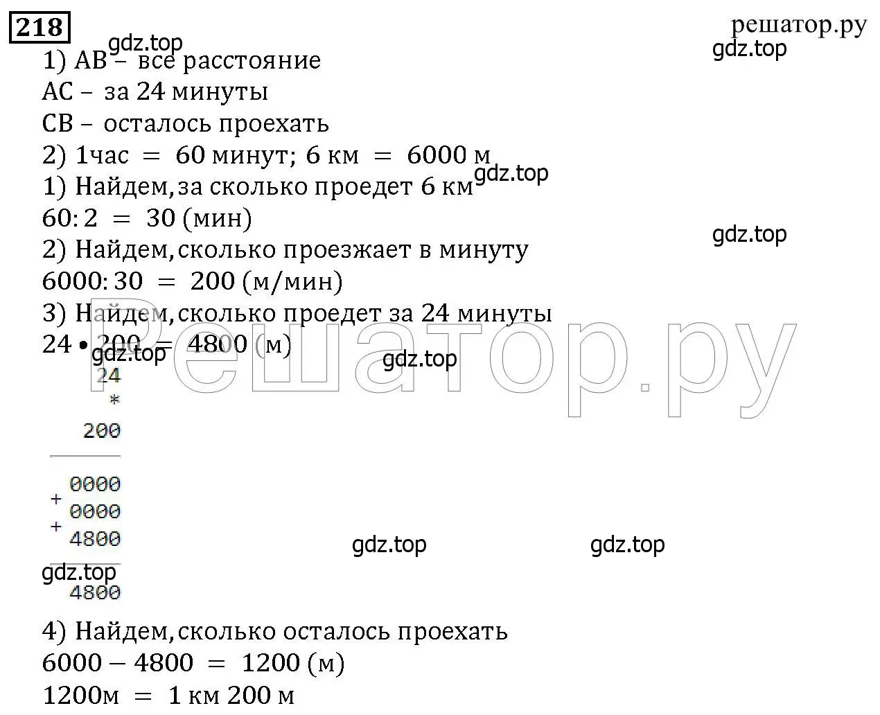 Решение 6. номер 218 (страница 59) гдз по математике 5 класс Дорофеев, Шарыгин, учебник