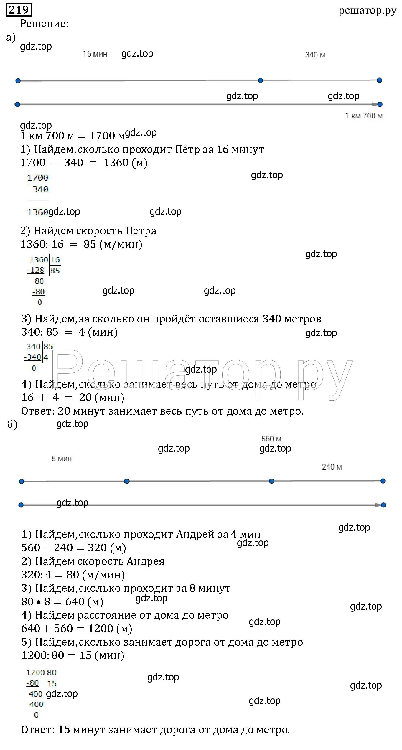 Решение 6. номер 219 (страница 59) гдз по математике 5 класс Дорофеев, Шарыгин, учебник