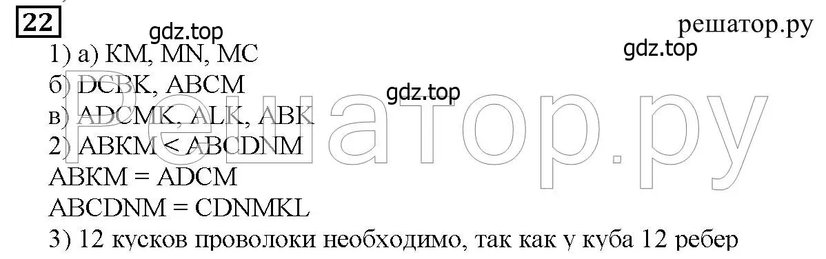 Решение 6. номер 22 (страница 12) гдз по математике 5 класс Дорофеев, Шарыгин, учебник