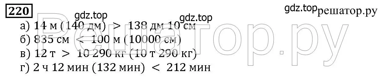 Решение 6. номер 220 (страница 60) гдз по математике 5 класс Дорофеев, Шарыгин, учебник