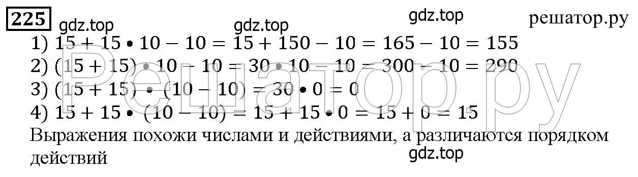 Решение 6. номер 225 (страница 62) гдз по математике 5 класс Дорофеев, Шарыгин, учебник