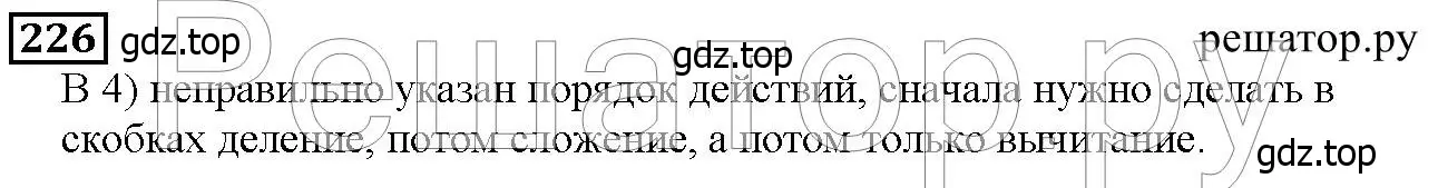 Решение 6. номер 226 (страница 62) гдз по математике 5 класс Дорофеев, Шарыгин, учебник