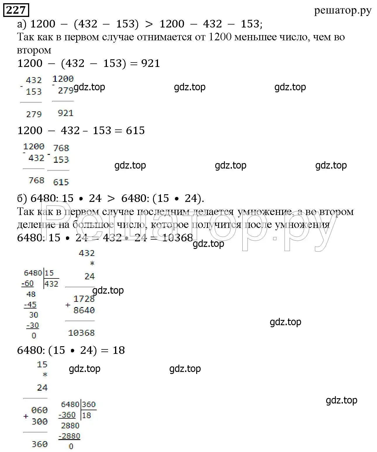 Решение 6. номер 227 (страница 62) гдз по математике 5 класс Дорофеев, Шарыгин, учебник