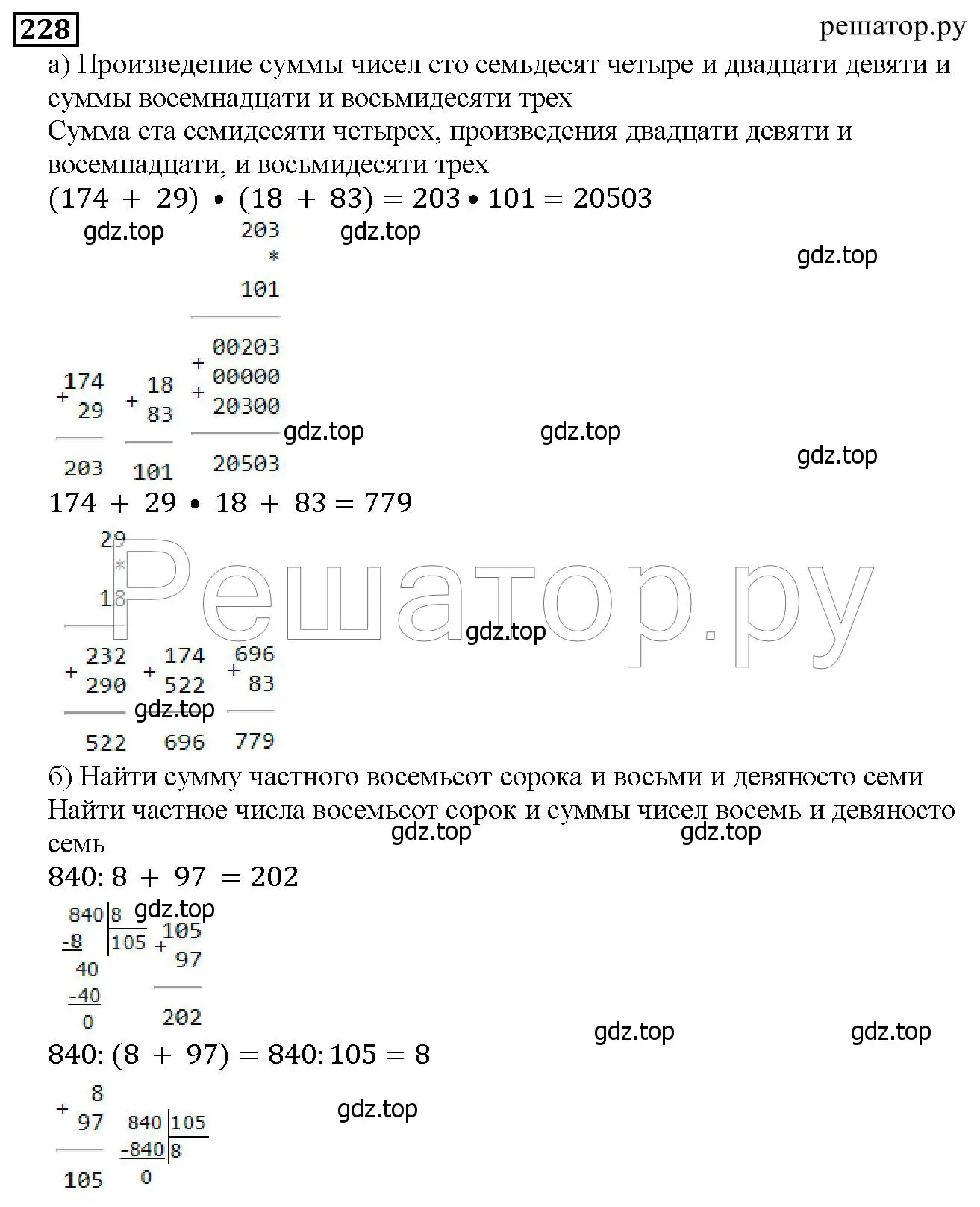 Решение 6. номер 228 (страница 62) гдз по математике 5 класс Дорофеев, Шарыгин, учебник