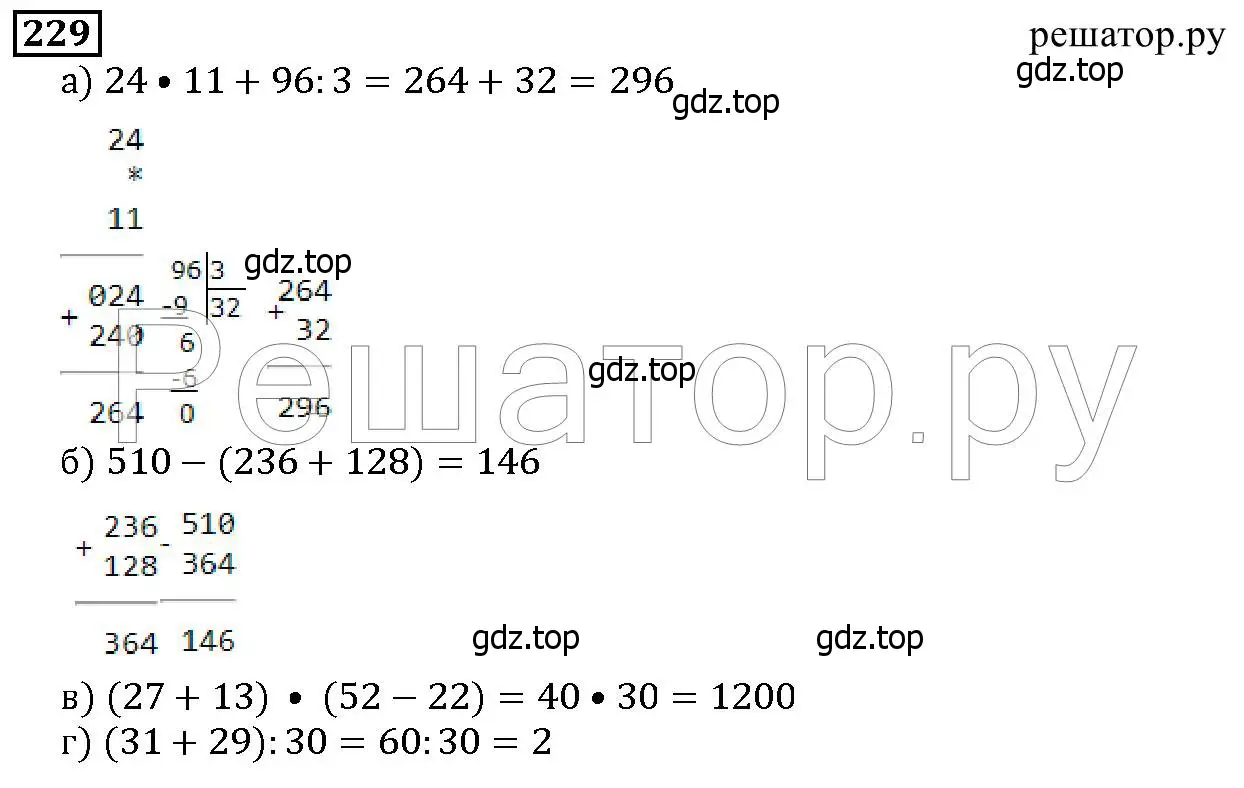 Решение 6. номер 229 (страница 62) гдз по математике 5 класс Дорофеев, Шарыгин, учебник
