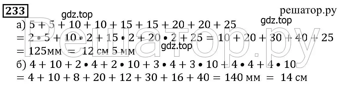 Решение 6. номер 233 (страница 63) гдз по математике 5 класс Дорофеев, Шарыгин, учебник